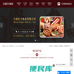 大连熟食批发