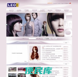 莱欧化妆品shampoo洗发、Treatment护发、Perm
