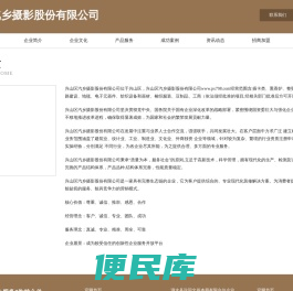 兴山区汽乡摄影股份有限公司