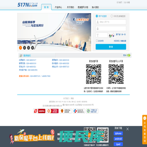 517Na商旅在线服务平台