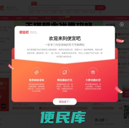 便宜吧(pianyi8.com)