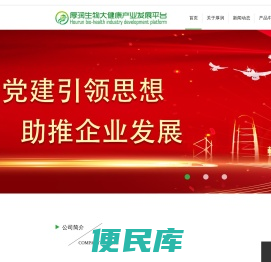 厚润生物大健康产业发展平台