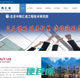 北京中物汇成工程技术研究院