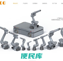 飞鱼机器人