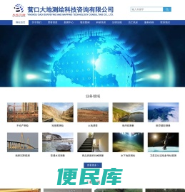 营口大地测绘科技咨询有限公司