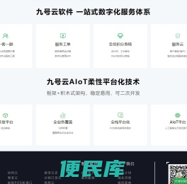 九号云