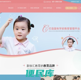 上海新徐汇教育
