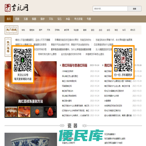 古玩