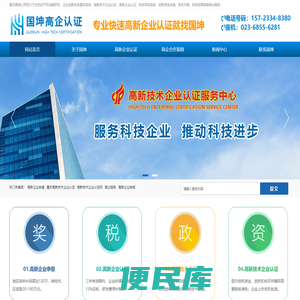 重庆高新企业申报认定服务