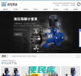 上海申贝泵业制造有限公司