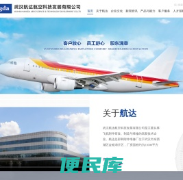 武汉航达航空科技发展有限公司