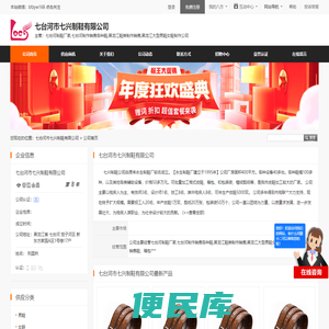 七台河市七兴制鞋有限公司首页