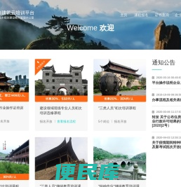 宜春市建筑云培训平台