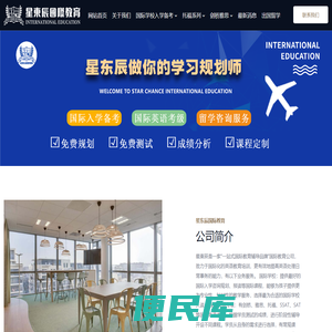 星东辰国际教育