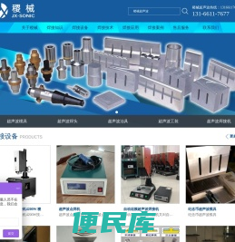 超声波
