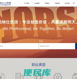 美纳仕人力资源
