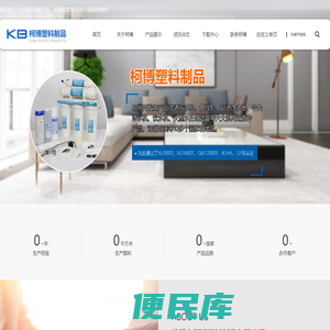 慈溪市柯博塑料制品有限公司