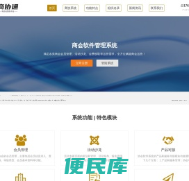 商协通