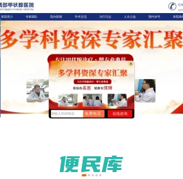 成都西部甲状腺医院