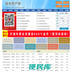 胶州房产网