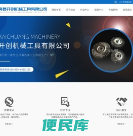 宁海县开创机械工具有限公司