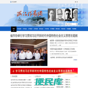 浙江作家网