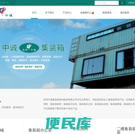 杭州集装箱厂家