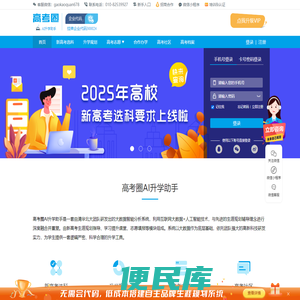 高考圈官网