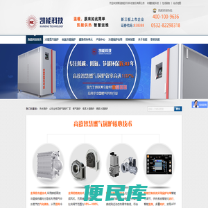 高效智慧燃气锅炉,全预混低氮冷凝锅炉,高效低氮燃气锅炉,模块锅炉,商用锅炉更节能的供热系统设备厂家
