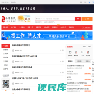 洋浦在线