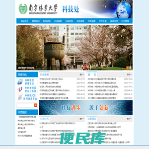 南京林业大学科技处