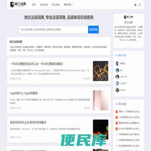 纳兰法语词典