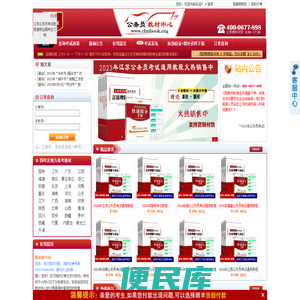公务员教材中心