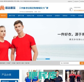 重庆工作服定做