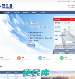 汇兑通