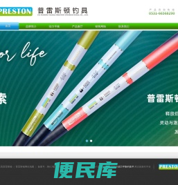 普雷斯顿钓具