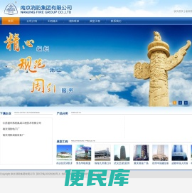 南消集团