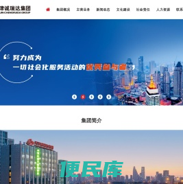 天津诚瑞达集团