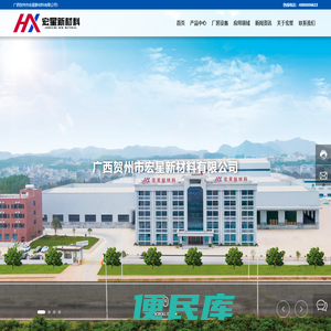 广西贺州市宏星新材料有限公司