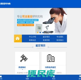常德市司法鉴定中心