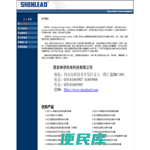 欢迎访问神领科技