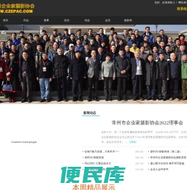 常州市企业家摄影协会
