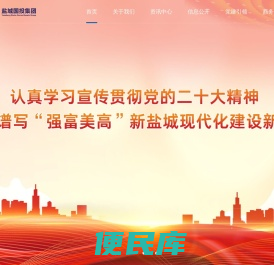 盐城市国有资产投资集团有限公司
