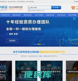 ICP经营许可证,代办ICP许可证