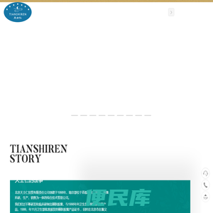 北京天士仁技贸有限责任公司