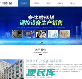 深圳市广川设备有限公司专业提供
