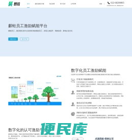 麒蛙员工激励赋能平台