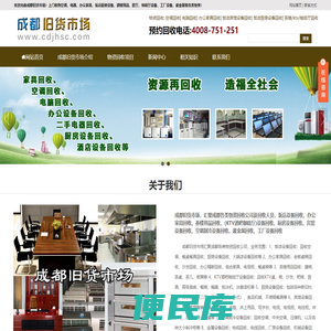 成都旧货市场，成都二手市场，成都回收公司