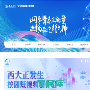 西南大学2023年网络文化节