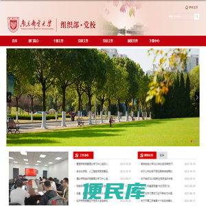 组织部